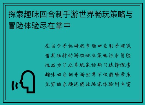 探索趣味回合制手游世界畅玩策略与冒险体验尽在掌中